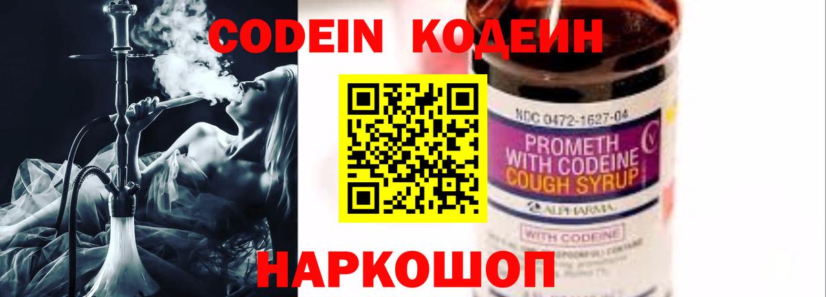 Codein Purple Drank Сафоново