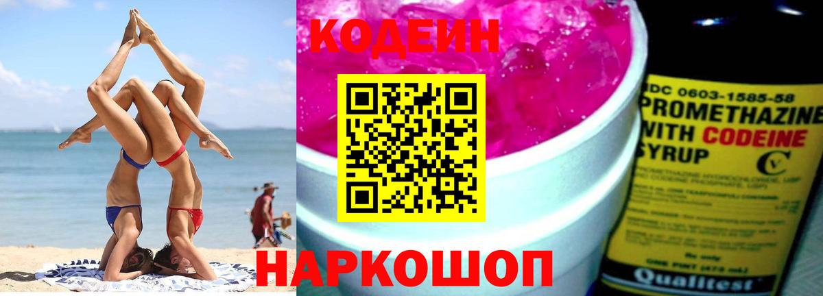 Кодеиновый сироп Lean Purple Drank  наркотики  Сафоново  Codein напиток Lean (лин)  Вход с VPN 