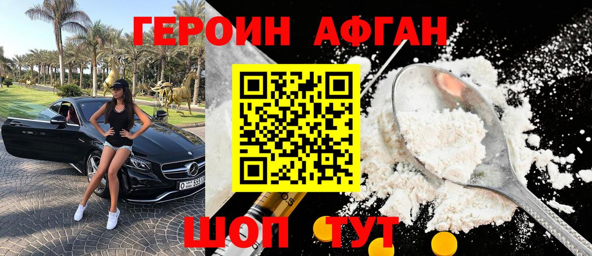 ГЕРОИН хмурый Сафоново