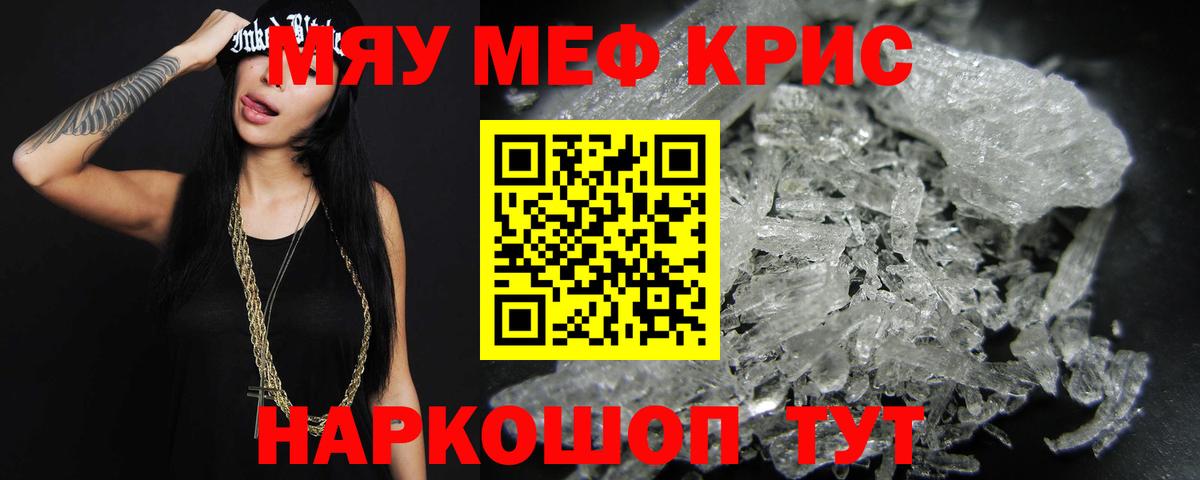 МЯУ-МЯУ кристаллы  Мефедрон  МЕФ  Сафоново  Вход с VPN  Меф мяу мяу 